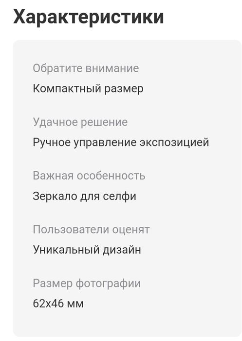 Фотоаппарат моментальной печати