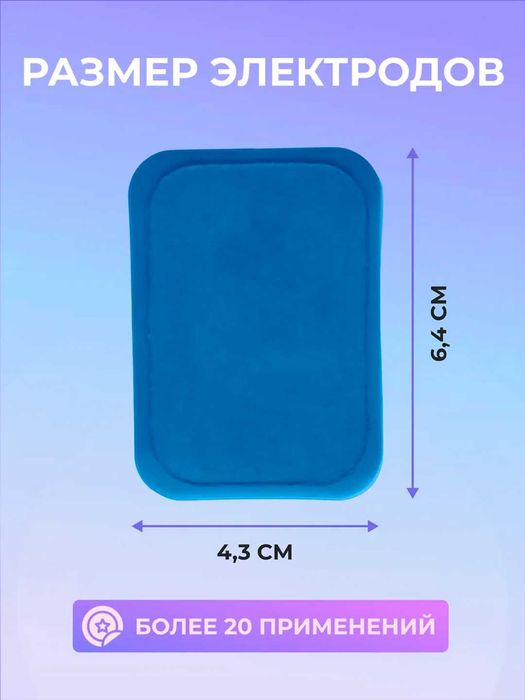 Гидрогель. Электроды к миостимулятору массажеру EMS. 4 штуки набор.