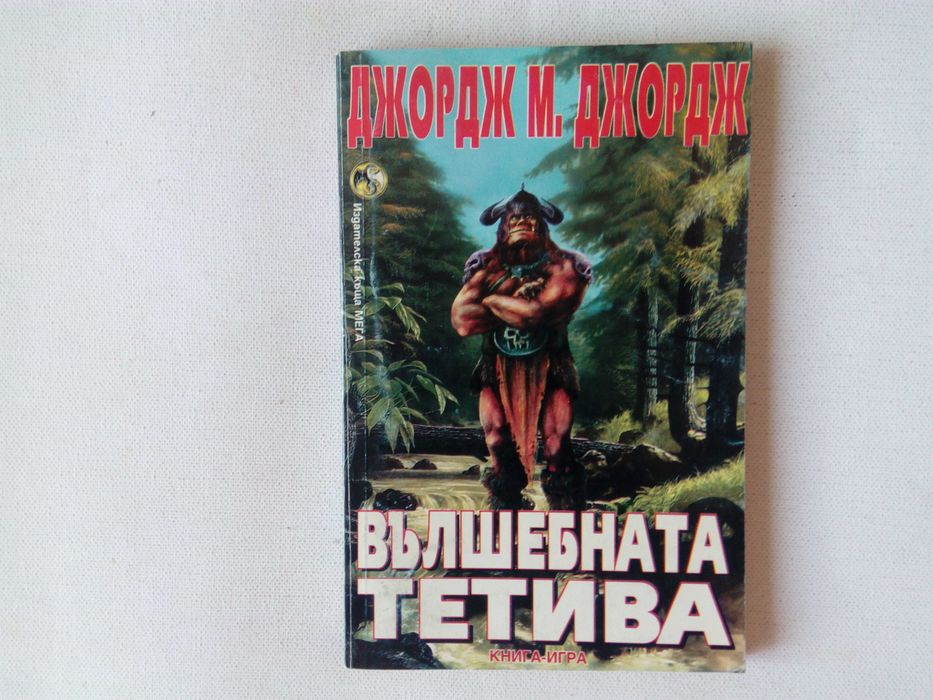 Списък книги-игри - заглавия и цени
