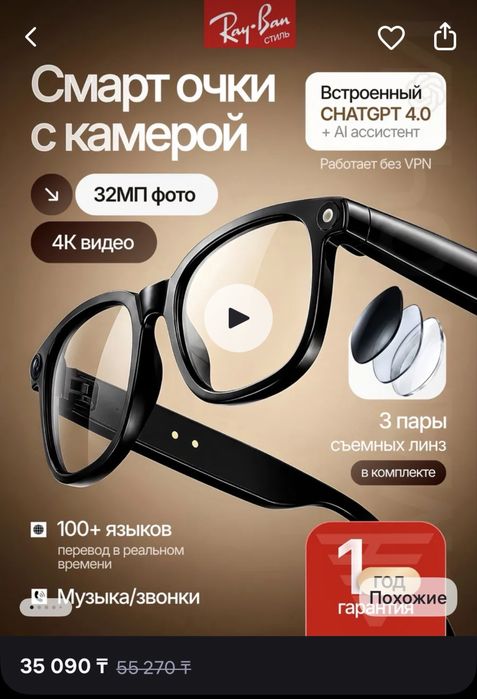 Очки с камерой 1440р