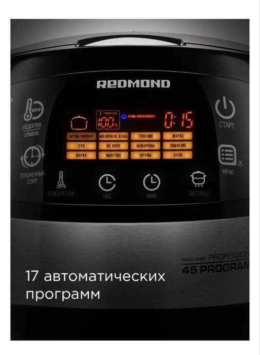 Мультиварка Redmond М90