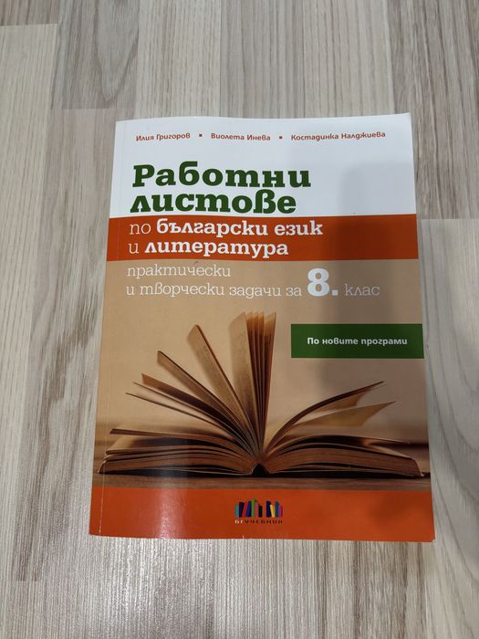 Учебници от 8,10,11 и 12 клас