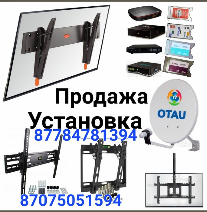 Отау тв дос тв установка