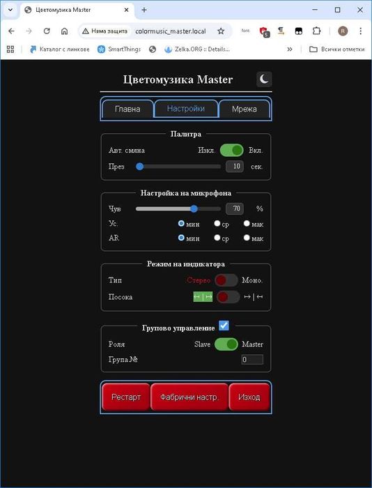 Цветомузика - нивоиндикатор