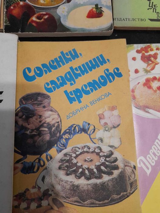 Ретро готварски книги