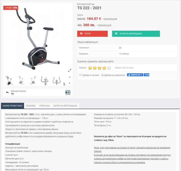 Велоаргометър KTN TS 222