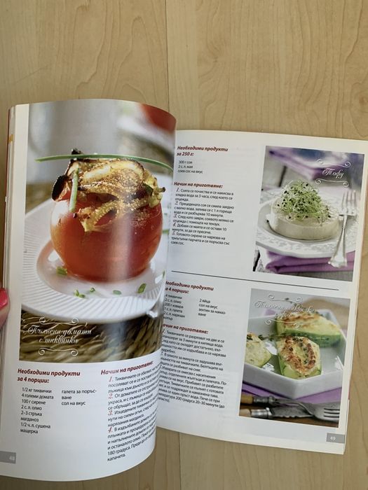 Книга със здравословни рецепти