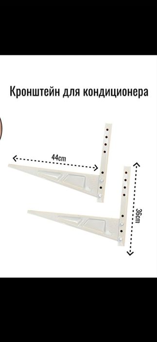 Кронштейны для кондиционера