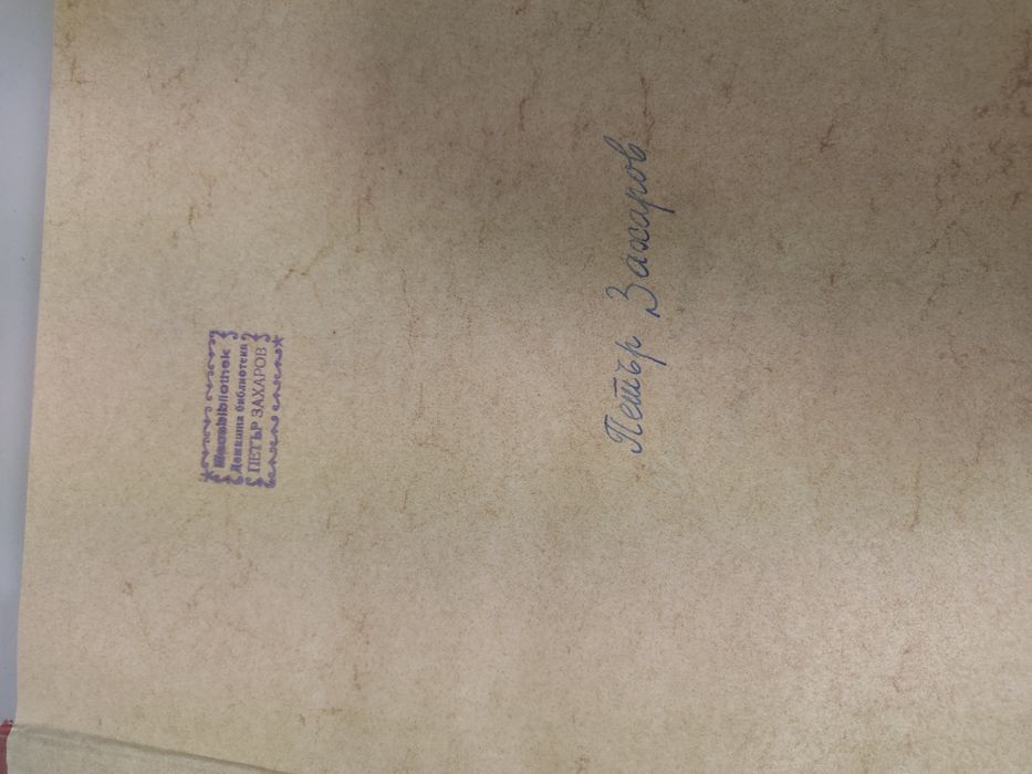 Венко Марковски - Предания заветни