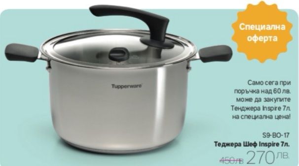 Tupperware тенджери и др.специални