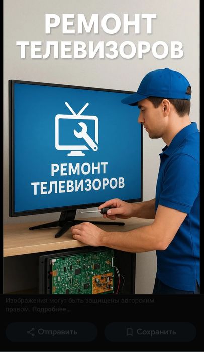 Ремонт телевизоров