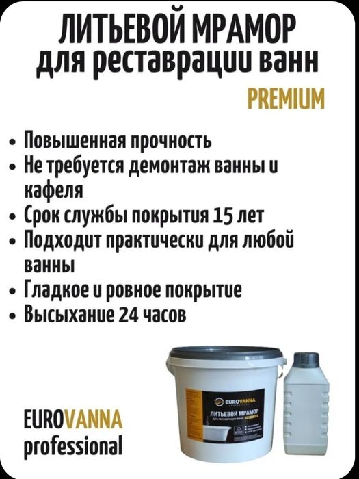 Наливной акрил для реставрации чугунная ванны.