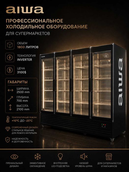 Витринных холодильник vitrina xolodilnik molochka kolbasa suv