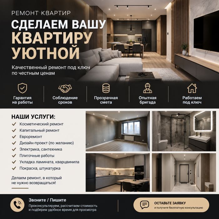 Ремонт под ключ в городе Астана!