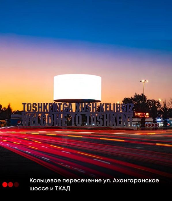 РЕКЛАМА на ЛЕД экранах //Тошкент//