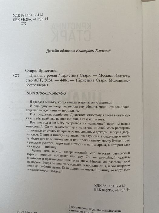 книга «Цианид». Кристина Старк