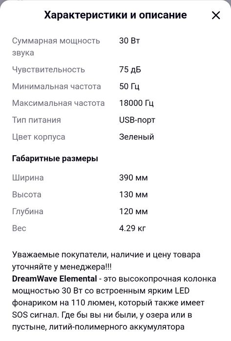 Продам DreamWave Elemental