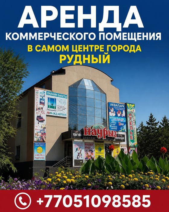 Помещение в аренду