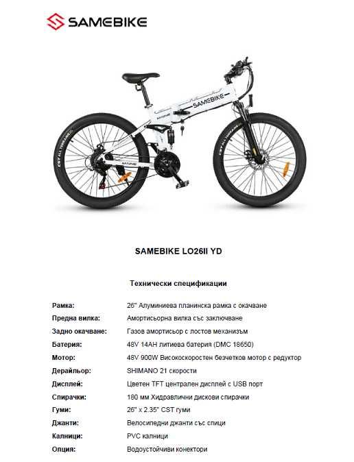 Сгъваем електрически велосипед 26"