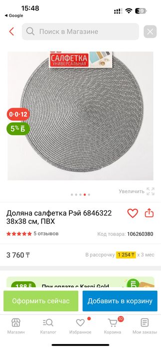 Сервировочный коврик