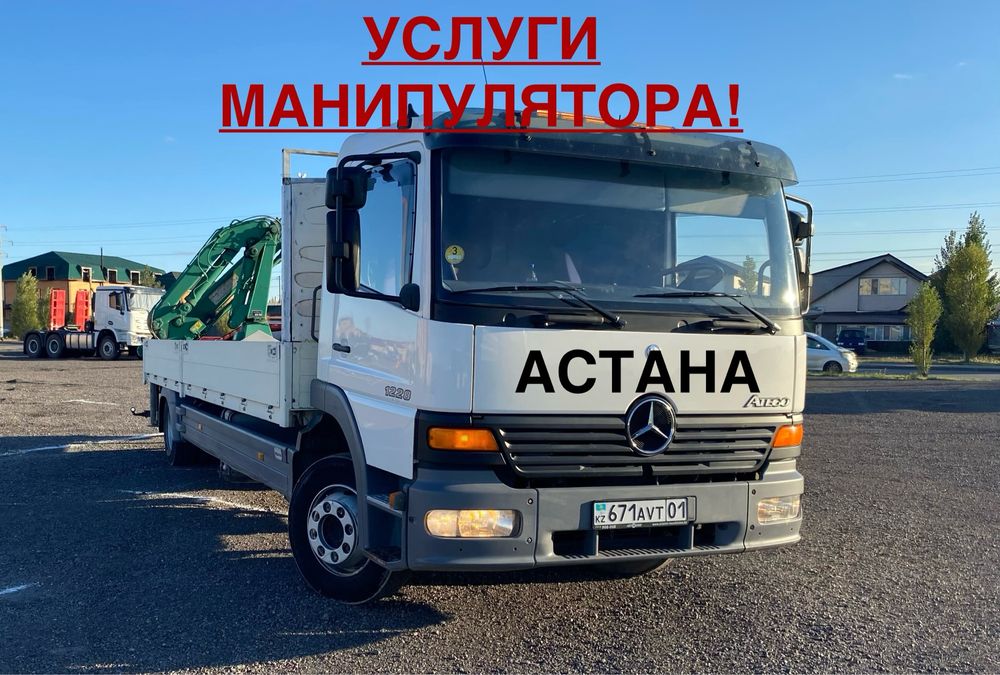 Услуги Манипулятора