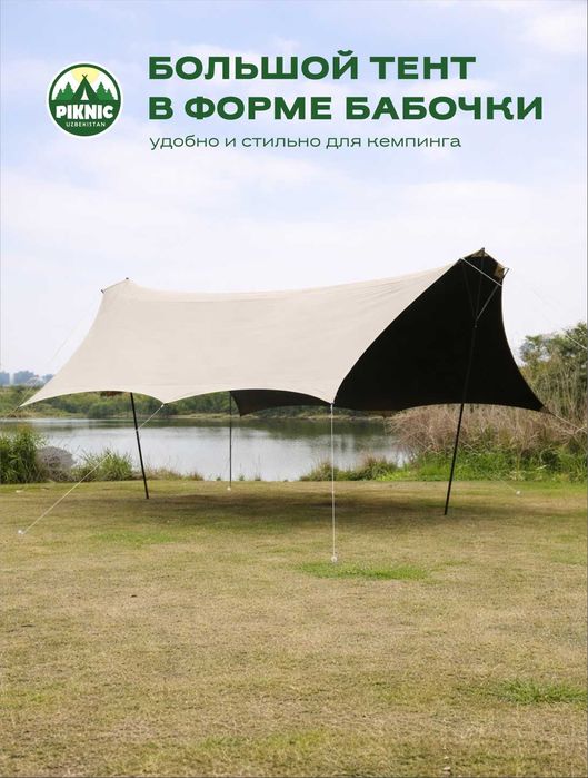 Легко собираемые навесы для пикника.