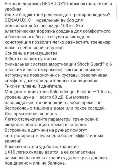 Беговая дорожка genau ux10