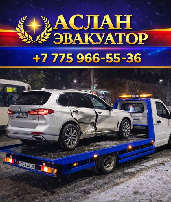 Лучшие цены, эвакуатор 24/7