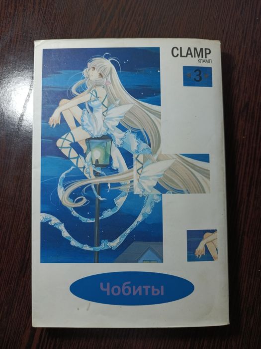 Манга: бездомный бог два тома; очень приятно, бог 3том; Чобиты 3том