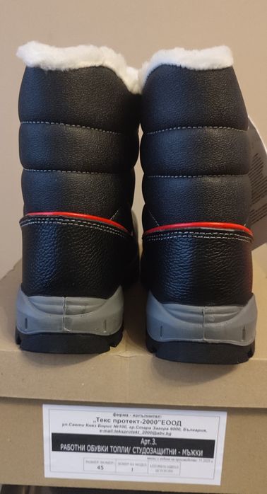 ОБУВКИ  работни, 45, български