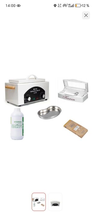 Набор для стерилизации