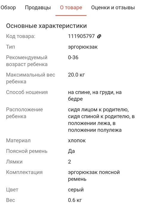 Эргорюкзак продам