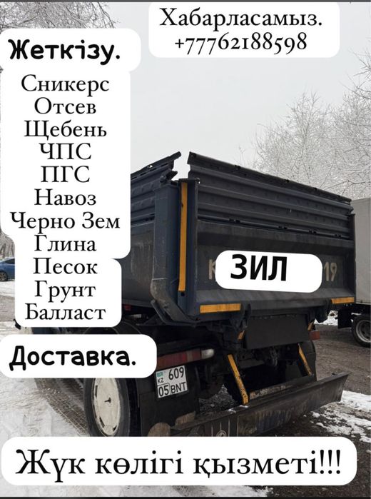 Зилмен Жеткізу (Доставка)