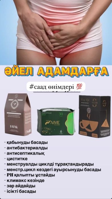 SAAD отандық өнімдері / СААД