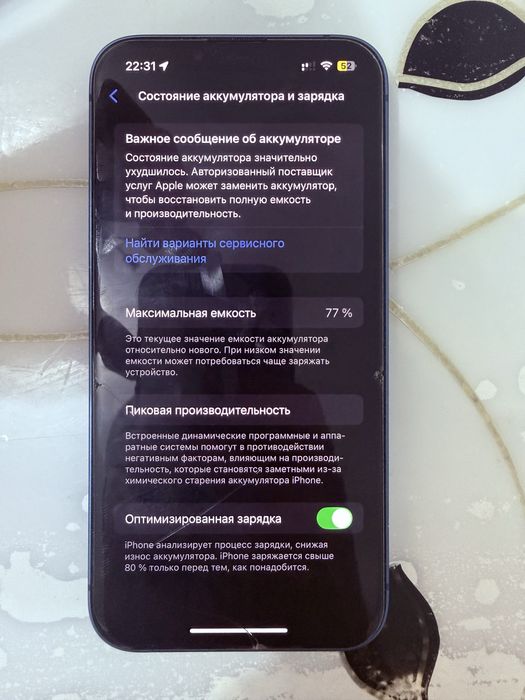 IPhone 13 бушный