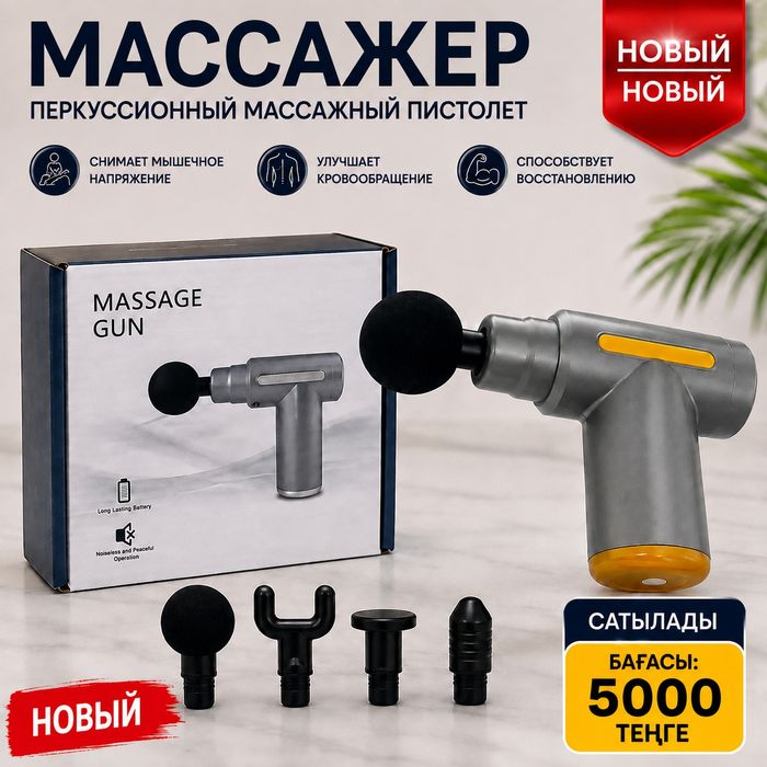 Массажер сатылады