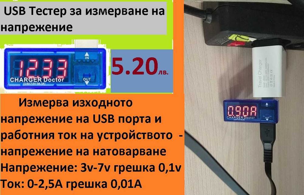 ВОЛТМЕТРИ, USB  тестер - волтаж и ампераж