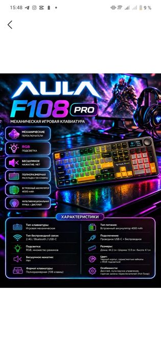 AULA F108 pro клавиатура