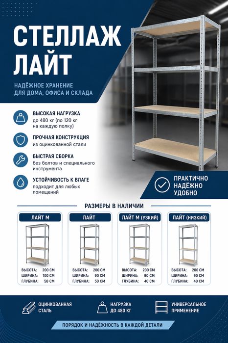 Стеллаж металлический