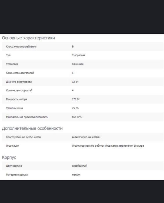 Вытяжка сенсорная