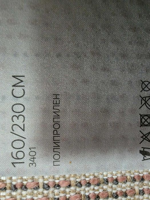 Чисто нов розов килим