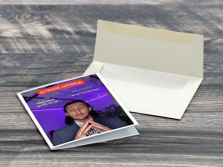 Уникални картички за всеки повод – персонализирани или с меме хумор