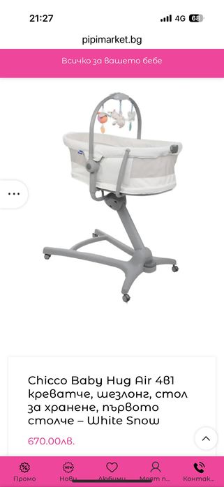 Легло, шезлонг, стол Chicco 4в1