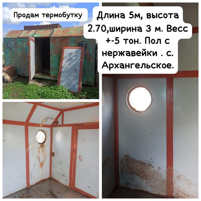 Термобудка утеплённая