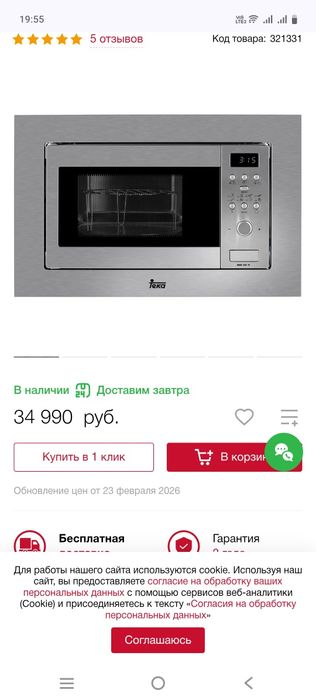 Продам встроенную микроволновку