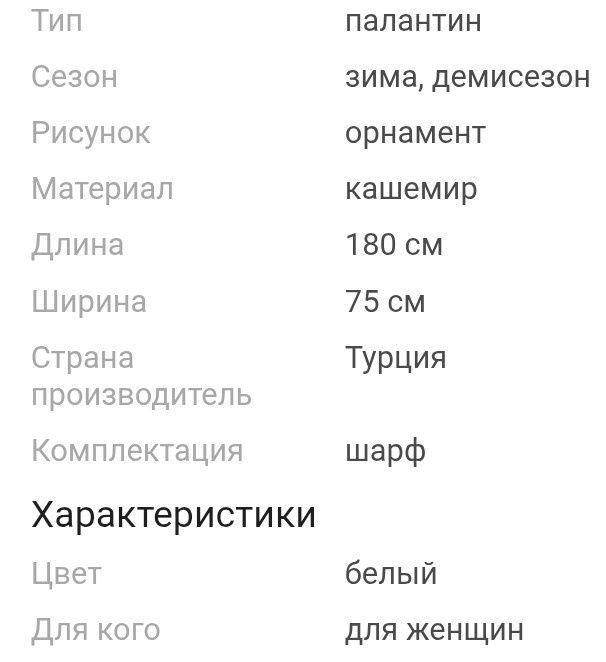 Новый палантин в этно стиле