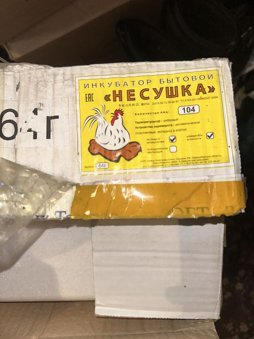 Инкубатор ,Несушка’ на 104 месту