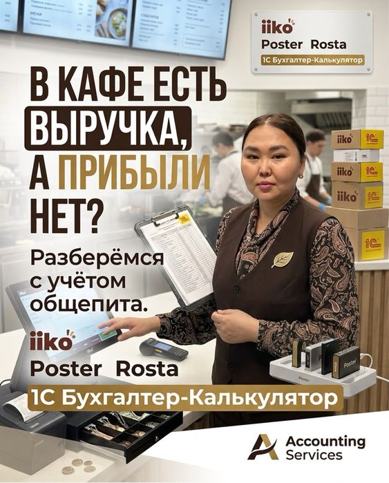 Бухгалтер- калькулятор