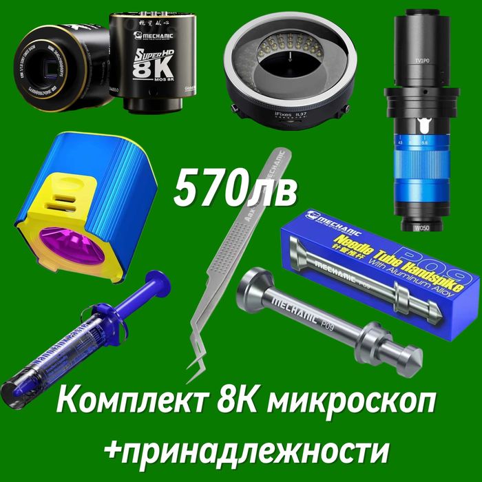 4K 60FPS 1080p 120FPS MECHANIC MOS 8К комплект 7 части дигитален микроскоп, професионален комплект за ремонти