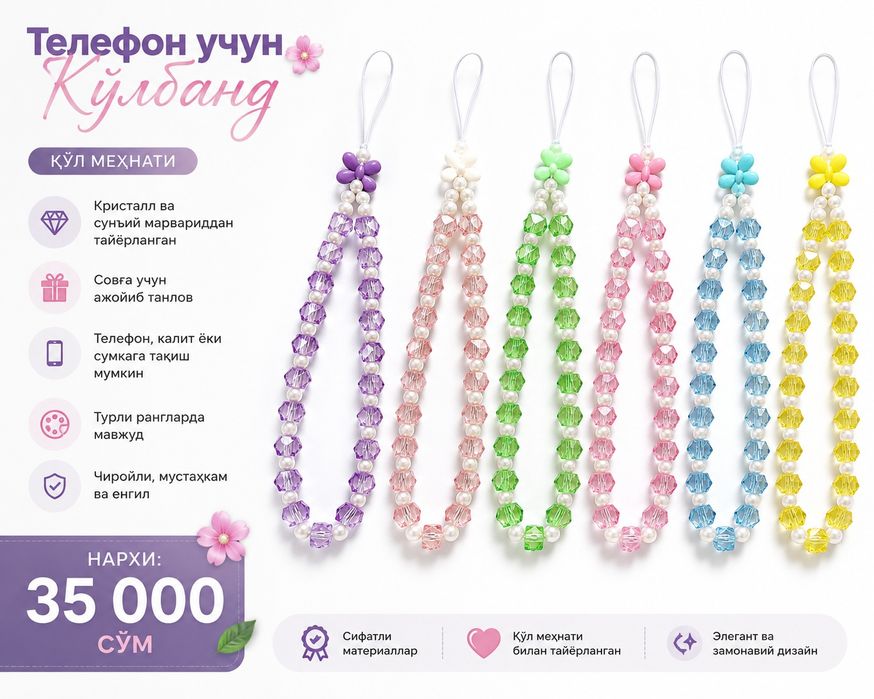 Телефон учун брелог